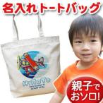 Yahoo! Yahoo!ショッピング(ヤフー ショッピング)トートバッグ 帆布 キャンバス 大きめ 名入れ 名前入り 帆布 おしゃれ プレゼント レディース キッズ メンズ 内ポケット 大き目 プロペラ機 飛行機