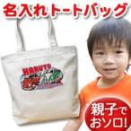 Yahoo! Yahoo!ショッピング(ヤフー ショッピング)トートバッグ 帆布 キャンバス 大きめ 名入れ 名前入り 帆布 おしゃれ プレゼント レディース キッズ メンズ 内ポケット 大き目 カーレース