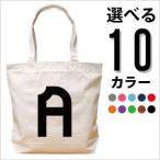トートバッグ トートバック キャンバス 名入れ 名前入り マザーズバッグ レディース おしゃれ プレゼント イニシャル 内ポケット ハード