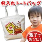 Yahoo! Yahoo!ショッピング(ヤフー ショッピング)トートバッグ 帆布 キャンバス 大きめ 名入れ 名前入り 帆布 おしゃれ プレゼント レディース キッズ メンズ 内ポケット 大き目 ショベルカー パワーショベル