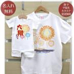 Tシャツ 親子ペアルック ブランド パジャマ ベビー ロンパース 名前入り 名入れ 父の日 ギフト プレゼント パパ ママ 和風 花火
