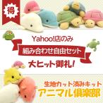 o дом . произведение .. комбинация свободный . нравится . можно выбрать животное мягкая игрушка. ручная работа комплект : животное клуб 2 шт ~ кроме того, 3 шт ~ летние каникулы ребенок рукоделие проект место рукоделие комплект 