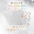 PET�V�[�g �䎆 ���t�B�� �N���A �\���Ă͂����� ������ 6�� 5�� �V�[�����䎆 ���� A6 A7 M5