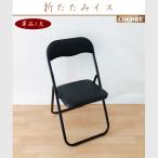 折りたたみ パイプ椅子 会議椅子 座面高44cm 業務椅子 フォールディングチェア ミーティングチェア 背もたれ付 軽量 ブラック 黒 mt-5000bk