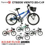 CTB206 20インチ子供用自転車 マウン