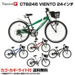 CTB246 24インチ子供用自転車 マウン