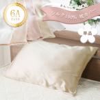 ショッピングシルク 枕カバー 枕カバー 単品 シルク枕 シルク100％ 6Aランク 43×63cm 封筒式 保湿 美容 ヘアケア 美髪 ツヤ髪 美容 洗える ピローケース カバー 16匁