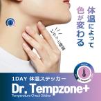 体温ステッカー Dr.Tempzone+ 温度感知ステッカー 40枚入り 身体に貼るだけ 温度で色が変わる 簡易チェック ILAC検査済み 1日持続