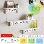 ウォールラック 壁掛け収納 飾り棚 3個セット 壁面ラック 飾り棚 工具不要 隙間を有効活用 インテリア おしゃれ