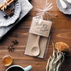 ナチュラルスプーン プチギフト 【CIH】 20個セット 卒業 卒園 退職 個包装 結婚式 卒園 卒業 バレンタイン  子供 キラット