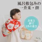  один . моти один . рис [ furoshiki посылка. один . праздник удача комплект ] First день рождения младенец празднование рождения First день рождения рождение 