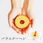 バウムクーヘン バー