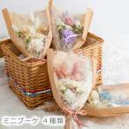 【 ブライダル ロマンス ミニブーケ 】 卒業式 花束 ドライフラワー ブーケ ウェディング 結婚式 卒園 卒業 バレンタイン 飾り プレゼント ギフト