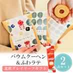 プチギフト 卒園 卒業 バレンタイン 子供  クラフト感謝袋 バウムクーヘン ふわラテ 感謝の気持ちを込めて 1個から 卒業 卒園 退職 個包装 ココサブ