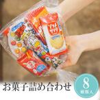 プチギフト キッズスマイルプチギフト 駄菓子 お菓子 詰め合わせ 袋詰め 8個入り 10個セット パーティー 卒園 卒業 バレンタイン ココサブ