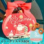 プチギフト お菓子 300円 メリークリスマスBOX ドーナツ 卒業 卒園 退職 個包装 結婚式 可愛い 卒園 卒業 バレンタイン 子供 ココサブ