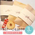 プチギフト ほのか 結�