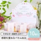 プチギフト お菓子 感謝を重ねるバウムBOX バームクーヘン 1個から 卒業 卒園 退職 卒園 卒業 バレンタイン 個包装 結婚式 ココサブ