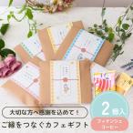 プチギフト  退職 ご縁をつなぐカフェギフト フィナンシェ グルテンフリー ノンカフェイン お菓子 卒業 卒園 個包装 卒園 卒業 バレンタイン ココサブ