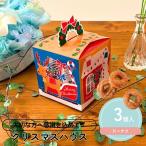 プチギフト お菓子のクリスマスハウス ドーナツ ウェディング ブライダル 卒業 卒園 退職 個包装 結婚式 卒園 卒業 バレンタイン 子供 お菓子 ココサブ