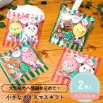 プチギフト  お菓子 小さな クリスマスギフト 1個から 卒業 卒園 退職 個包装 結婚式 可愛い 小学生 子供 お菓子 卒園 卒業 バレンタイン ココサブ