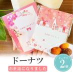 シーズナル プチギフト 卒園 卒業 バレンタイン 子供 幸せプチ袋 ドーナツ 卒業 卒園 退職 個包装 結婚式 可愛い 子供 お菓子 ココサブ