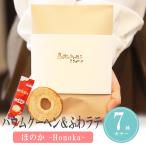 プチギフト お菓子 ほのか -honoka- バウムクーヘン ふわラテ バレンタイン 義理チョコ 卒園 卒業 バレンタイン 卒業 卒園 退職 ココサブ