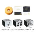 B&W animal バウム＆コーヒー  【20個セット】 【sunveil】 プチギフト  退職 結婚式 出産 育休 お世話になりました 卒園 卒業 バレンタイン
