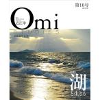 文化誌「近江学」第10号