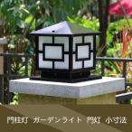 門柱灯 屋外 門灯 ガーデンライト柱上付け照明  照明 レトロ 防水 外灯 照明 照明器具 スタンドライト 玄関 エクステリア 庭園灯 エントランス アンティーク風