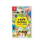 Switch用ソフト トモダチコレクション わくわく生活