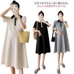 マタニティ ワンピース 半袖 授乳服 春 夏 妊婦服 ポロ ワンピース カジュアル マタニティウェア Tシャツ ワンピ ミモレ丈 ひざ下 ポロシャツ