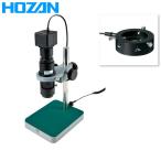 HOZAN(ホーザン):マイクロスコープ  L-KIT501 マイクロスコープ 検視 顕微鏡 ズーム 交換