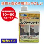 ワイエステック スーパーコンクリートクリーナー 1000ml 3709180001