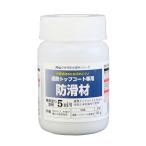 アトムハウスペイント:水性防水塗料専用遮熱トップコート防滑材 30g 4971544230603 FRP ウレタン ベランダ バルコニー 陸屋根