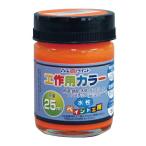 アトムハウスペイント 水性工作用カラー 25ML 蛍光オレンジ 4971544222264