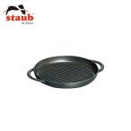 STAUB:ピュアグリルラウンド4...
