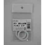 尾上製作所 萬年 ポリ湯たんぽ用パッキン 2P MY-487 MY−487