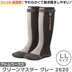 【あすつく】アトム グリーンマスター LL グレー 2620 LL グレー