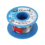 goot(グート)(太陽電機産業):ステンレス用はんだ SE-7ST16 4975205333467 作業工具 はんだ・トーチ はんだ材