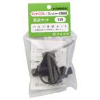 フルプラ バルブ本体セット NO.149 4977263001494