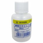 ハンディ・クラウン 筆付き容器 30CC 3291210030