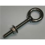 ひめじや:ロングアイボルトA型 LAA-8x80 ステンレス金具 ロングアイボルトA型 ろんぐあいぼると 80