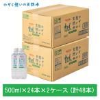 i・ライフソリューションズ:かぞく想いの天然水 500ml×24本×2ケース ( 計48本 ) KA500(メーカー直送品)(地域制限有) 保存水