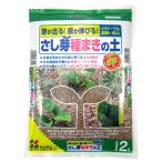 花ごころ さし芽種まきの土 2L 4977445086202