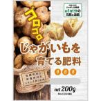朝日アグリア KAじゃがいもを育てる肥料 200G 4513272018230