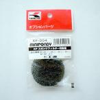 工進(KOSHIN):＜工進認定店＞バスポンプ ミニポンディ 交換用スポンジフィルター KP-301 401 501シリーズ KF-004(メーカー直