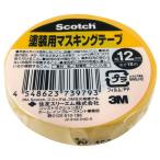 3M（スリーエム） スコッチ 塗装用マスキングテープ 12mm×18m M40J-12