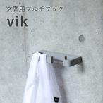 (あすつく) 森田アルミ工業(morita):玄関用マルチフック vik (ヴィク) グレー 4560396550061 森田アルミ