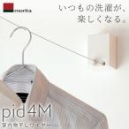 (あすつく) 森田アルミ工業(morita):室内物干しワイヤー pid 4M PID 4M 室内用物干し 室内干し 部屋干し エアフープ
